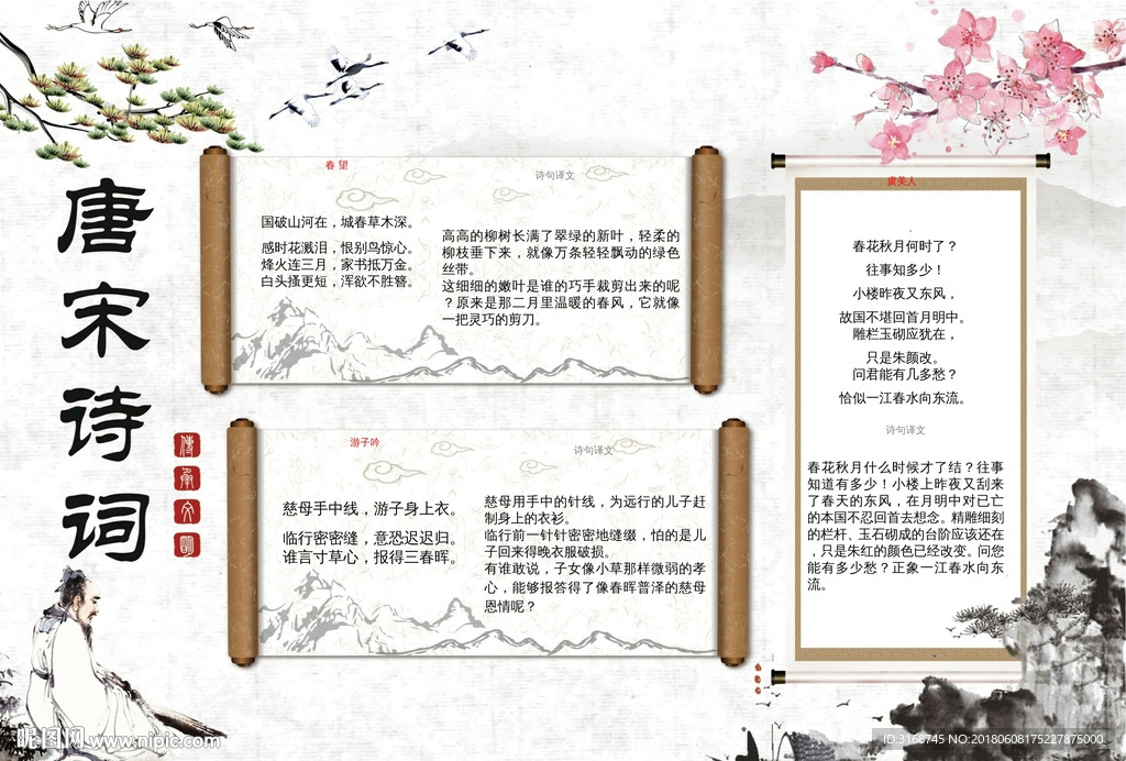 word手抄报  A3诗词小报