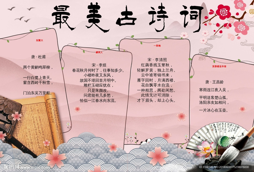 word手抄报  A3手抄报