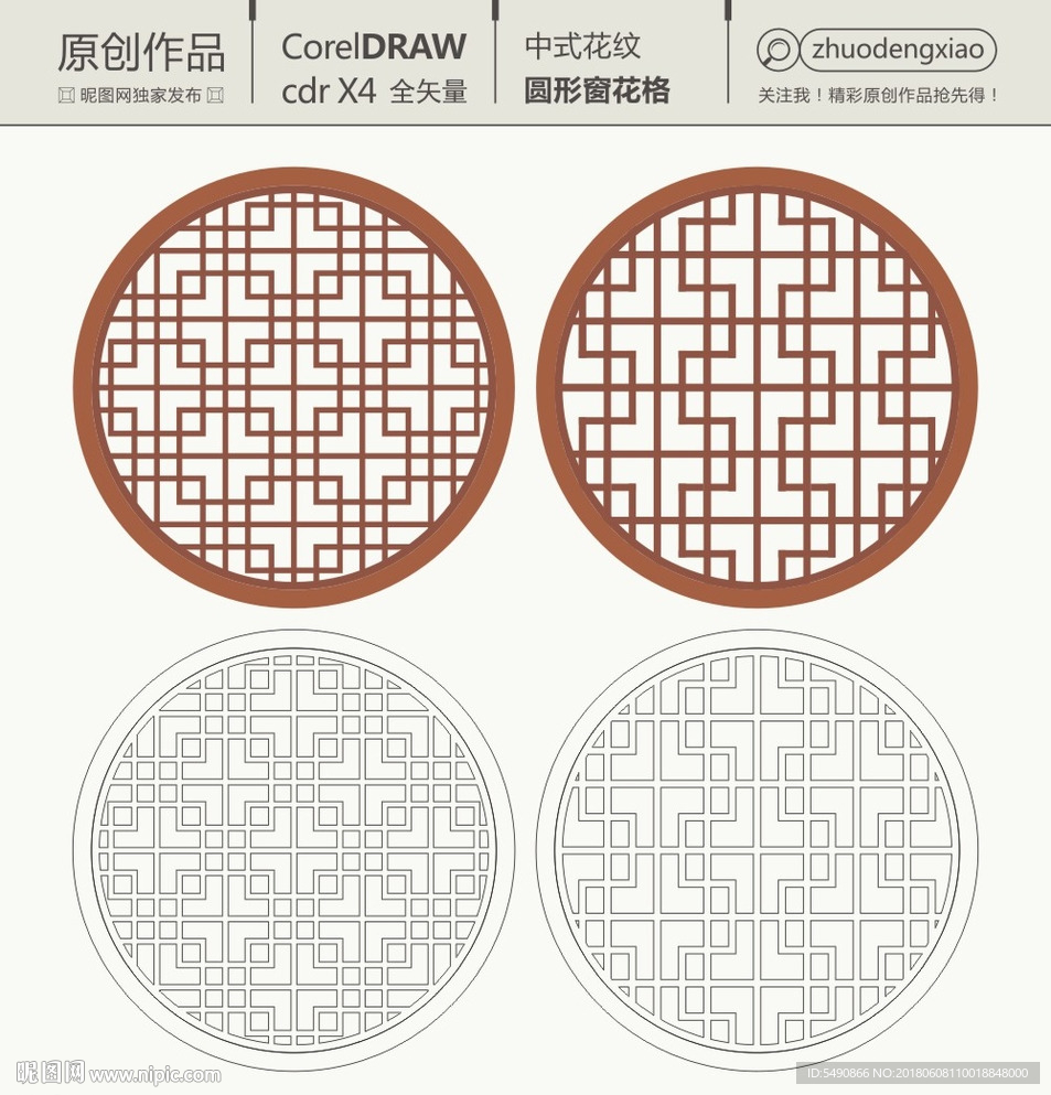 圆形花纹 窗花格 窗花雕刻