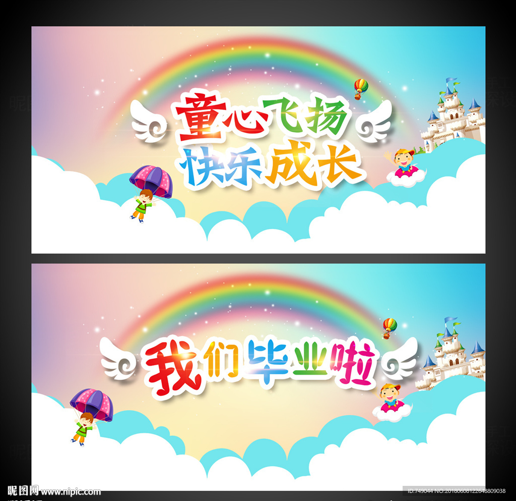 幼儿园毕业典礼