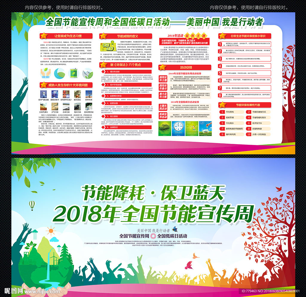 2018全国节能宣传周