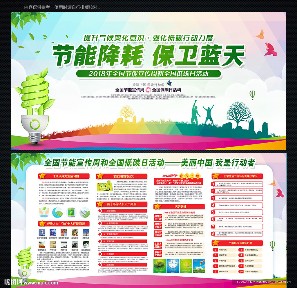 节能降耗保卫蓝天
