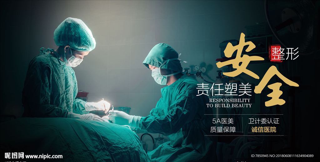 大型整形医院品牌户广告安全塑美