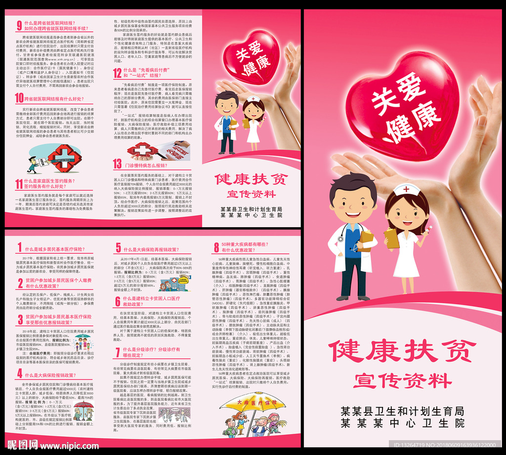 健康扶贫宣传三折页
