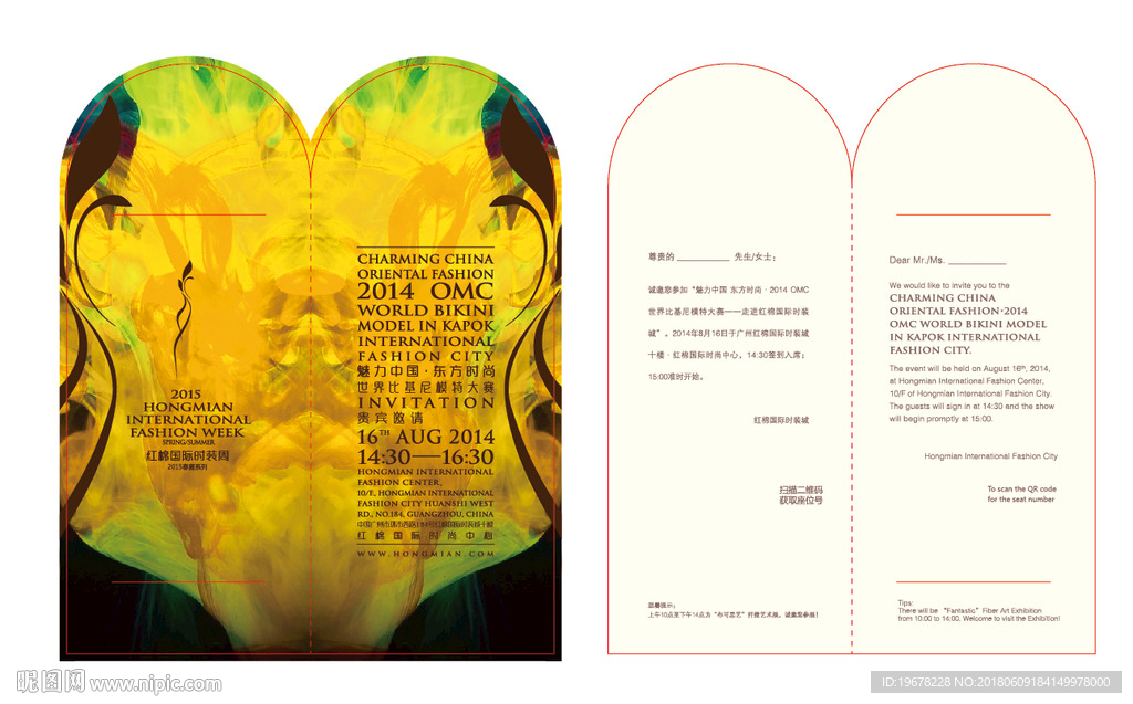 走秀邀请函