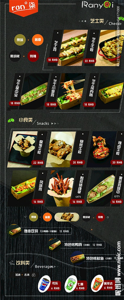 特色小吃展架画面价目表