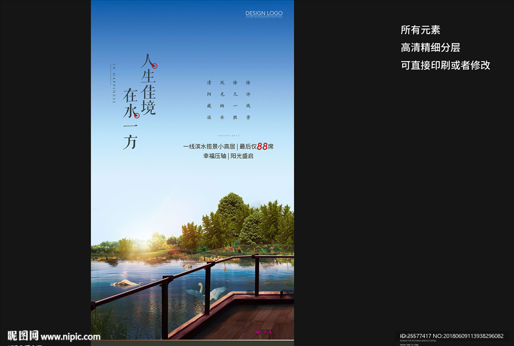 阳台风景景色合成图地产海报