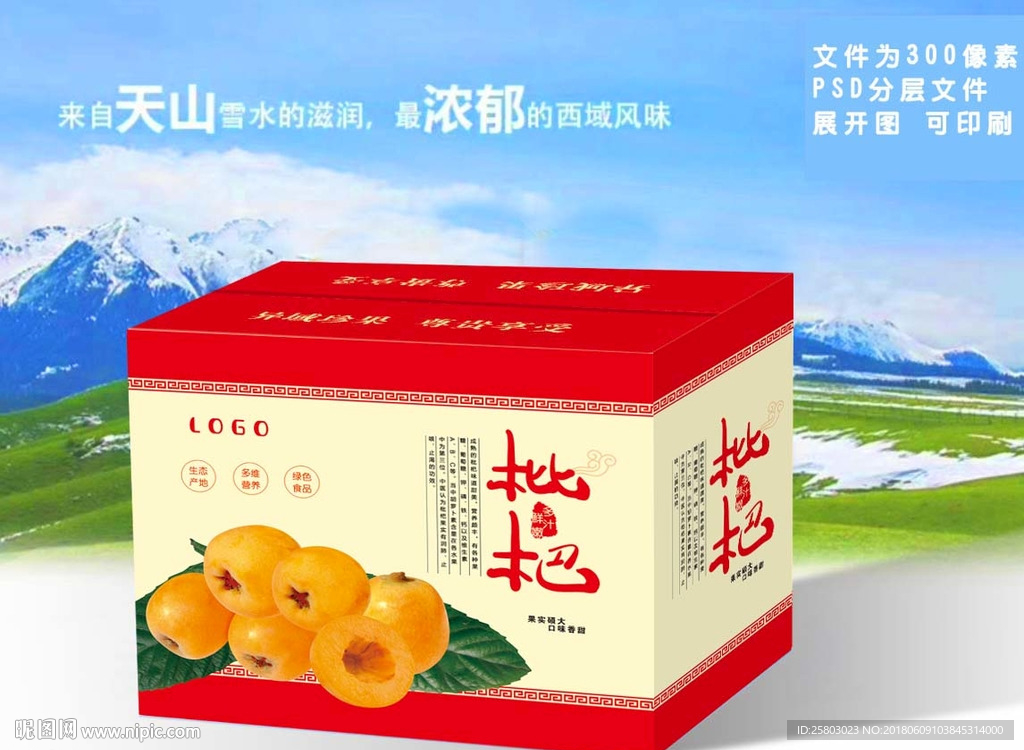 枇杷包装文件为展开图可印刷