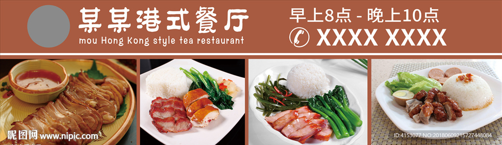 港式茶餐厅喷绘、灯箱