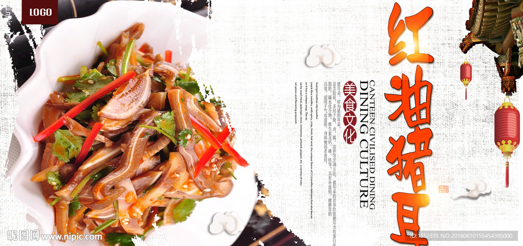 红油猪耳图片 饮食文化