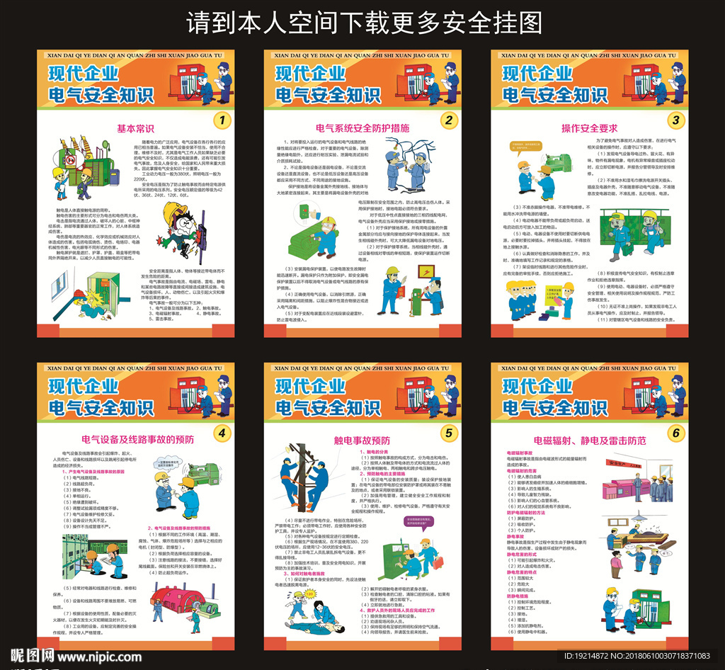 现代企业电气安全知识