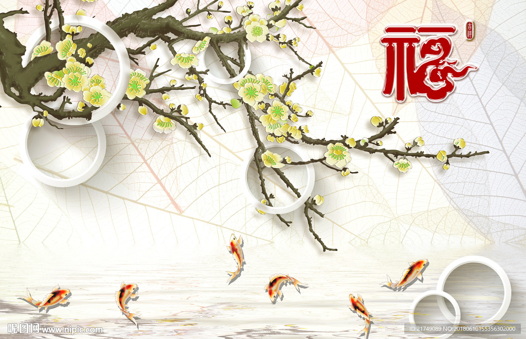 福字梅花背景墙