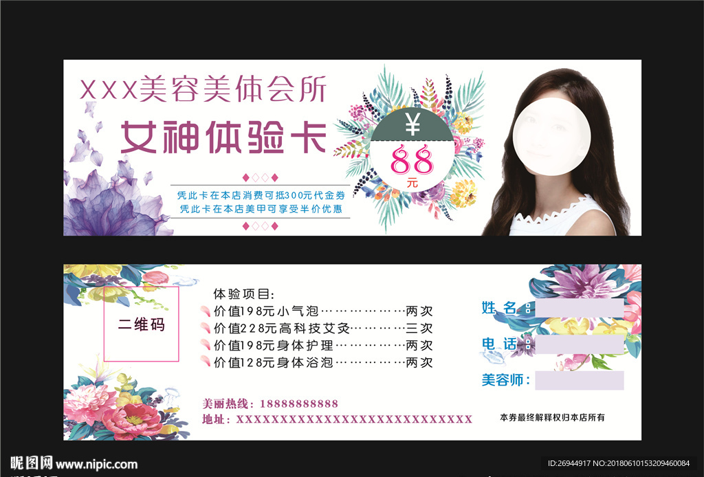 美容美体会员卡