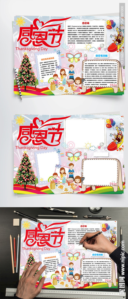 WORD手抄报  感恩节手抄报