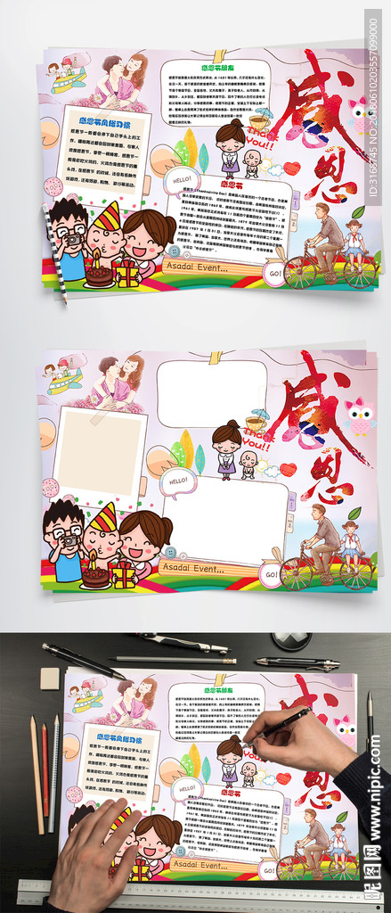 WORD手抄报  感恩节手抄报