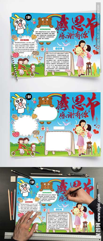 WORD手抄报  感恩节手抄报