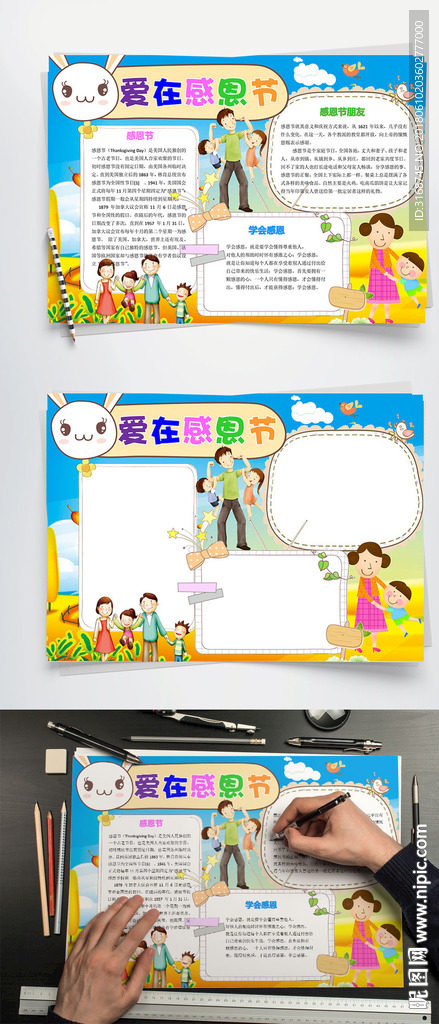 WORD手抄报  感恩节手抄报