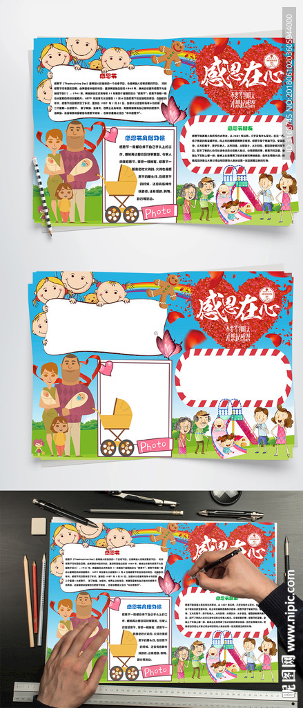 WORD手抄报  感恩节手抄报