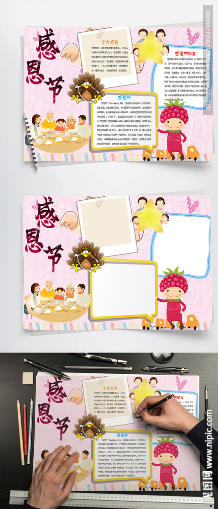 WORD手抄报  感恩节手抄报