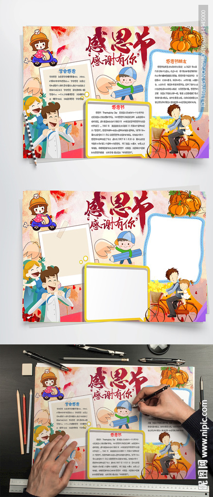 WORD手抄报  感恩节手抄报