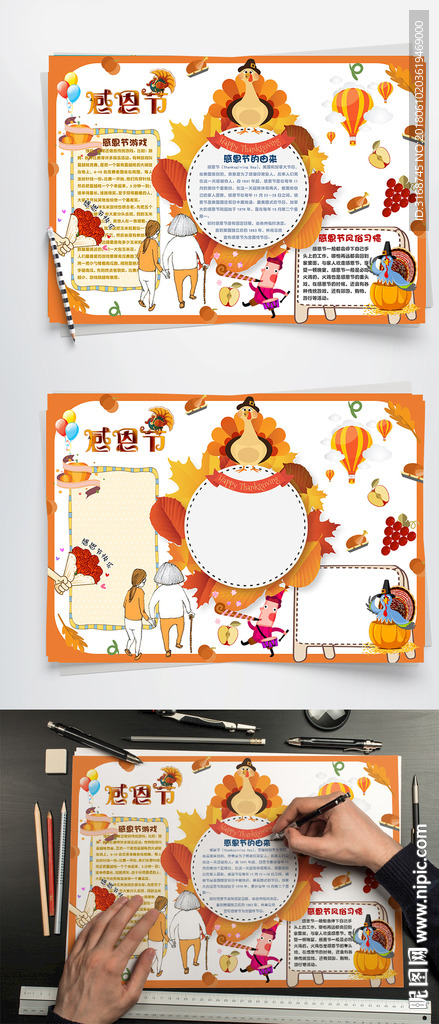 WORD手抄报  感恩节手抄报