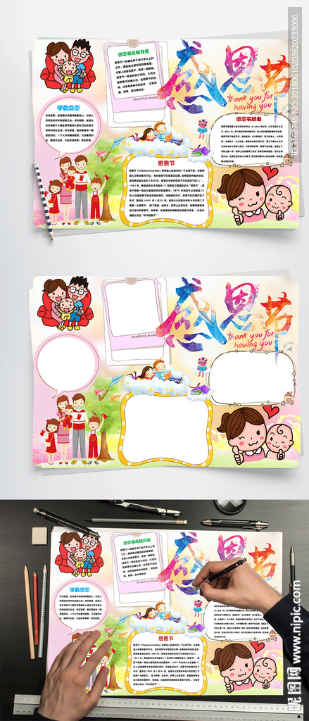 WORD手抄报  感恩节手抄报