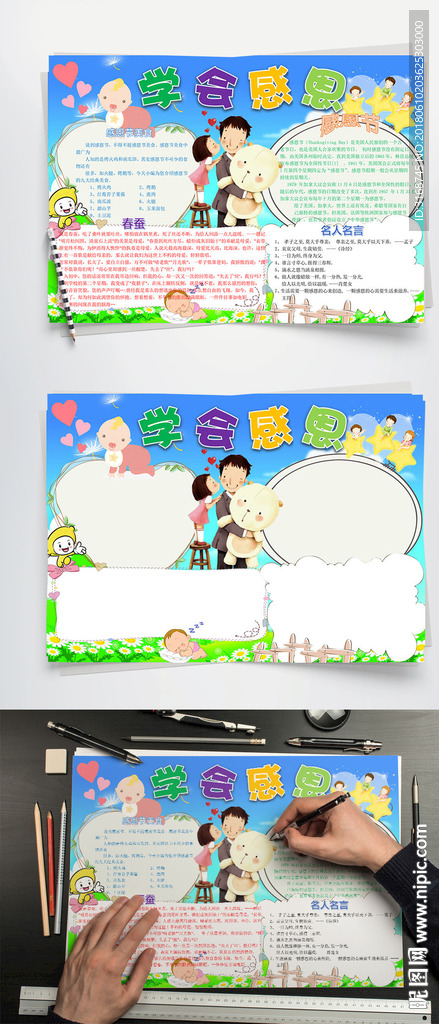 WORD手抄报  感恩节手抄报