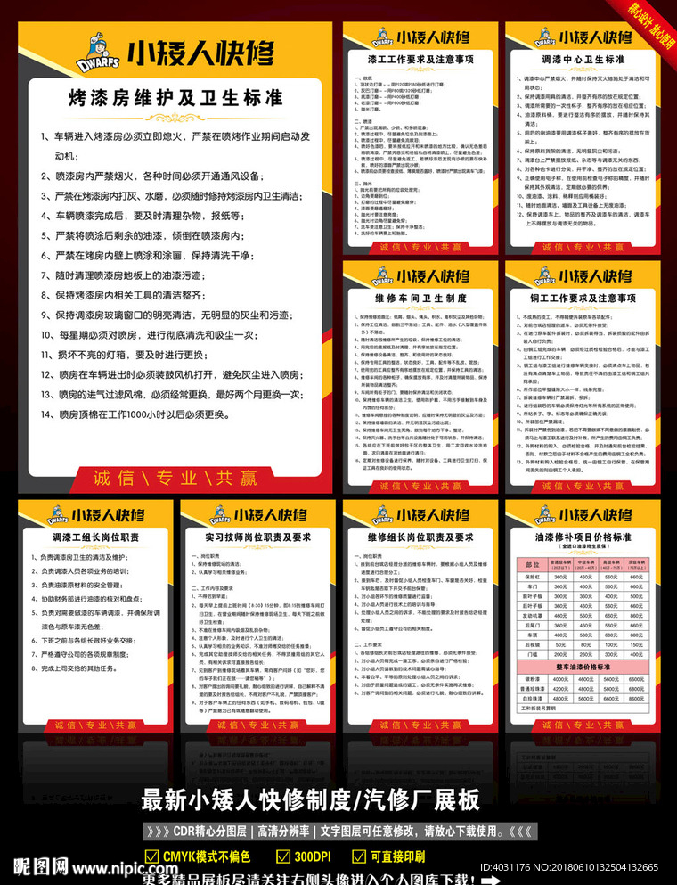 小矮人快修制度