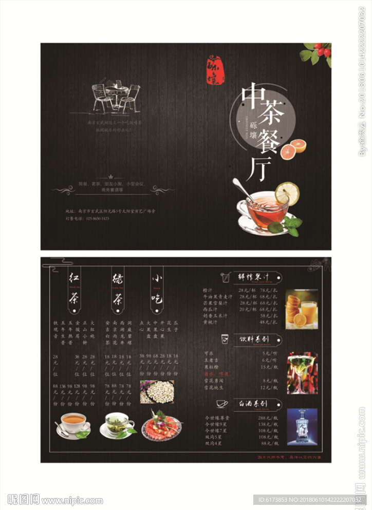 茶餐厅  饮料  小吃  酒水