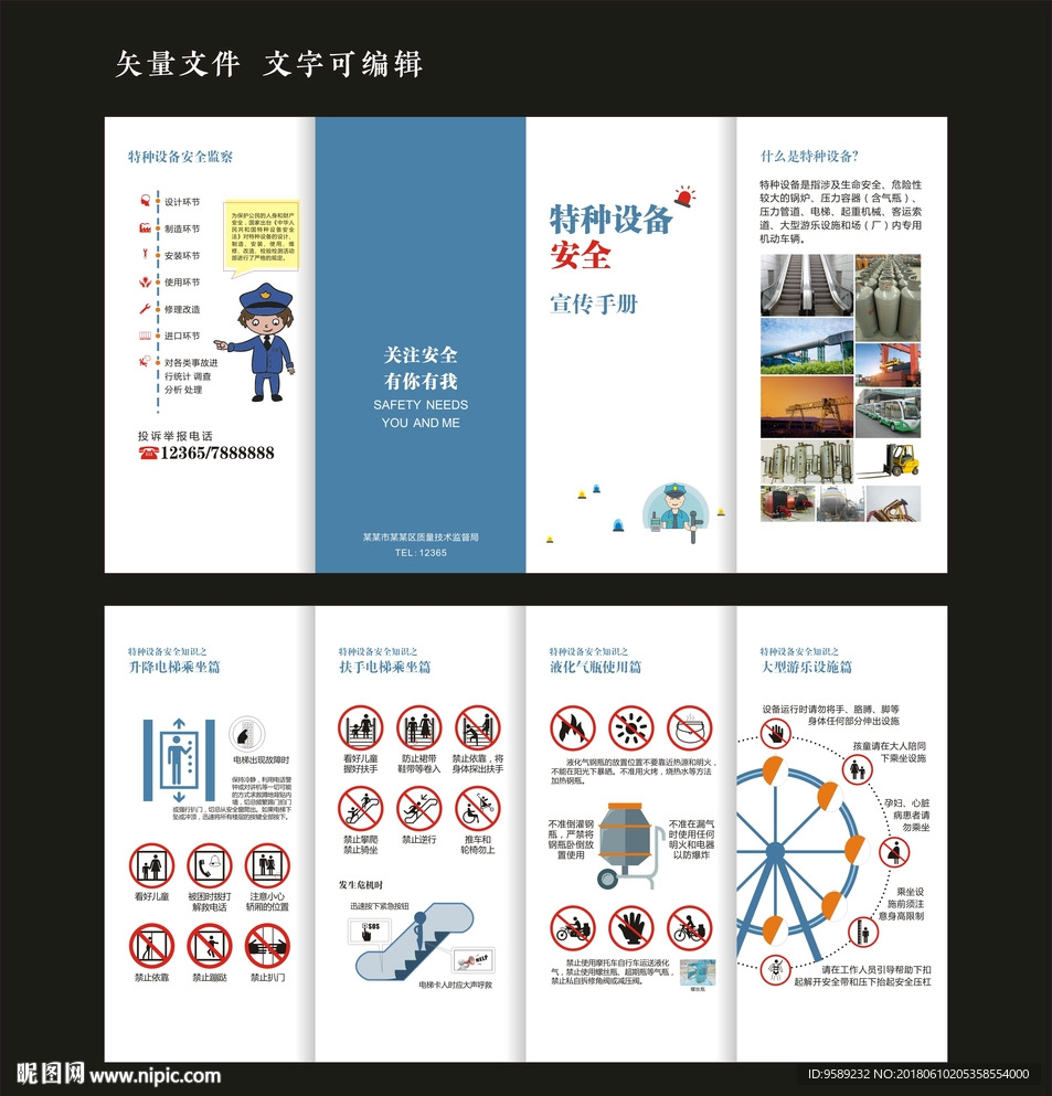 特种设备安全宣传手册