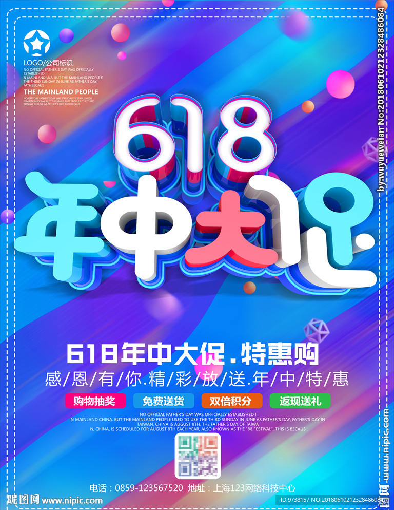 彩色渐变618年中大促促销海报
