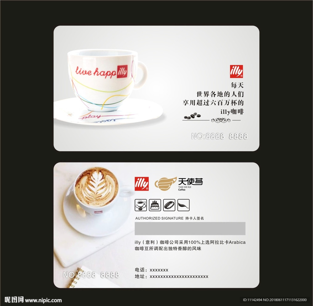 咖啡会员卡