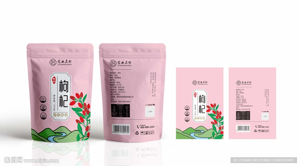 枸杞包装袋效果图