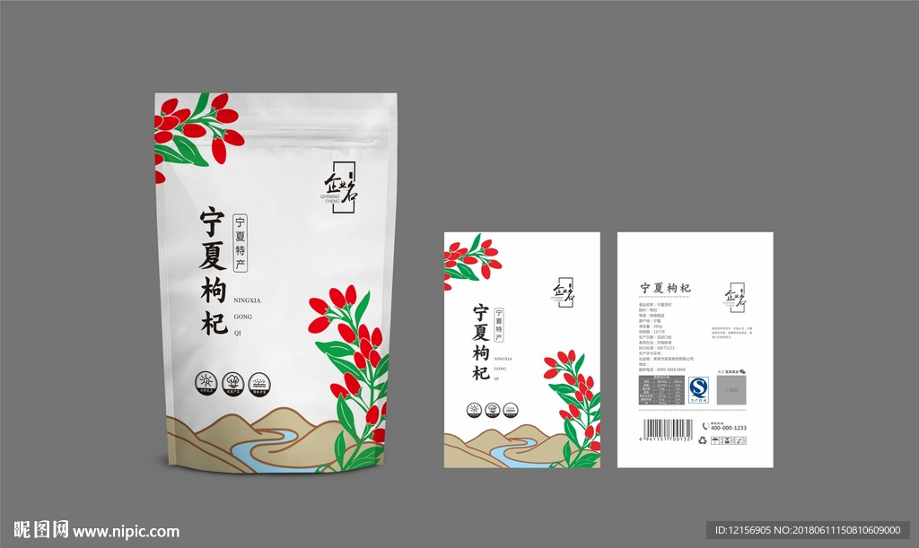 枸杞包装效果图