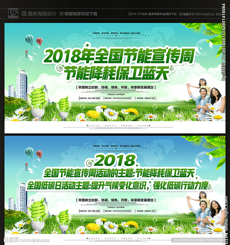 2018年全国节能宣传周