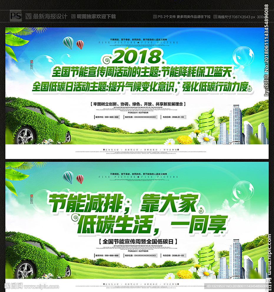 节能宣传周和全国低碳日