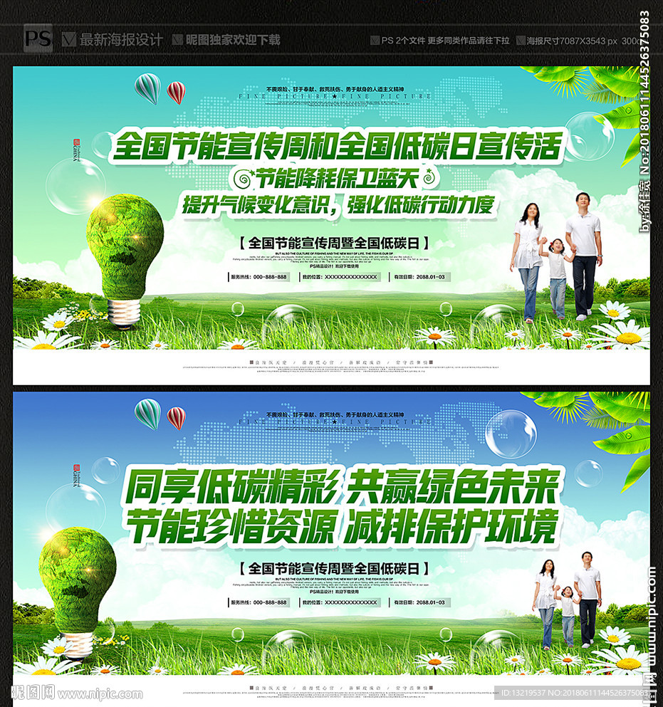 全国节能宣传周