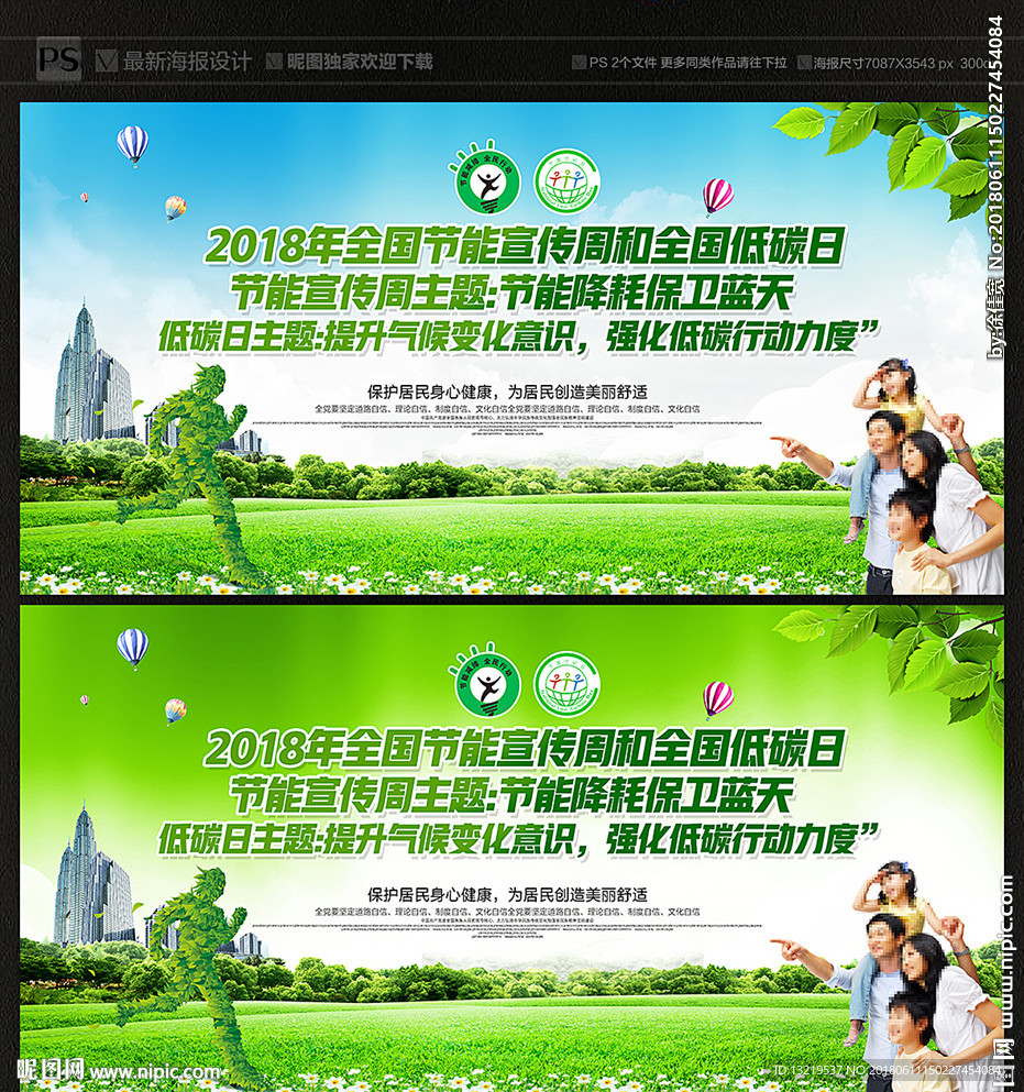 节能宣传周和低碳日
