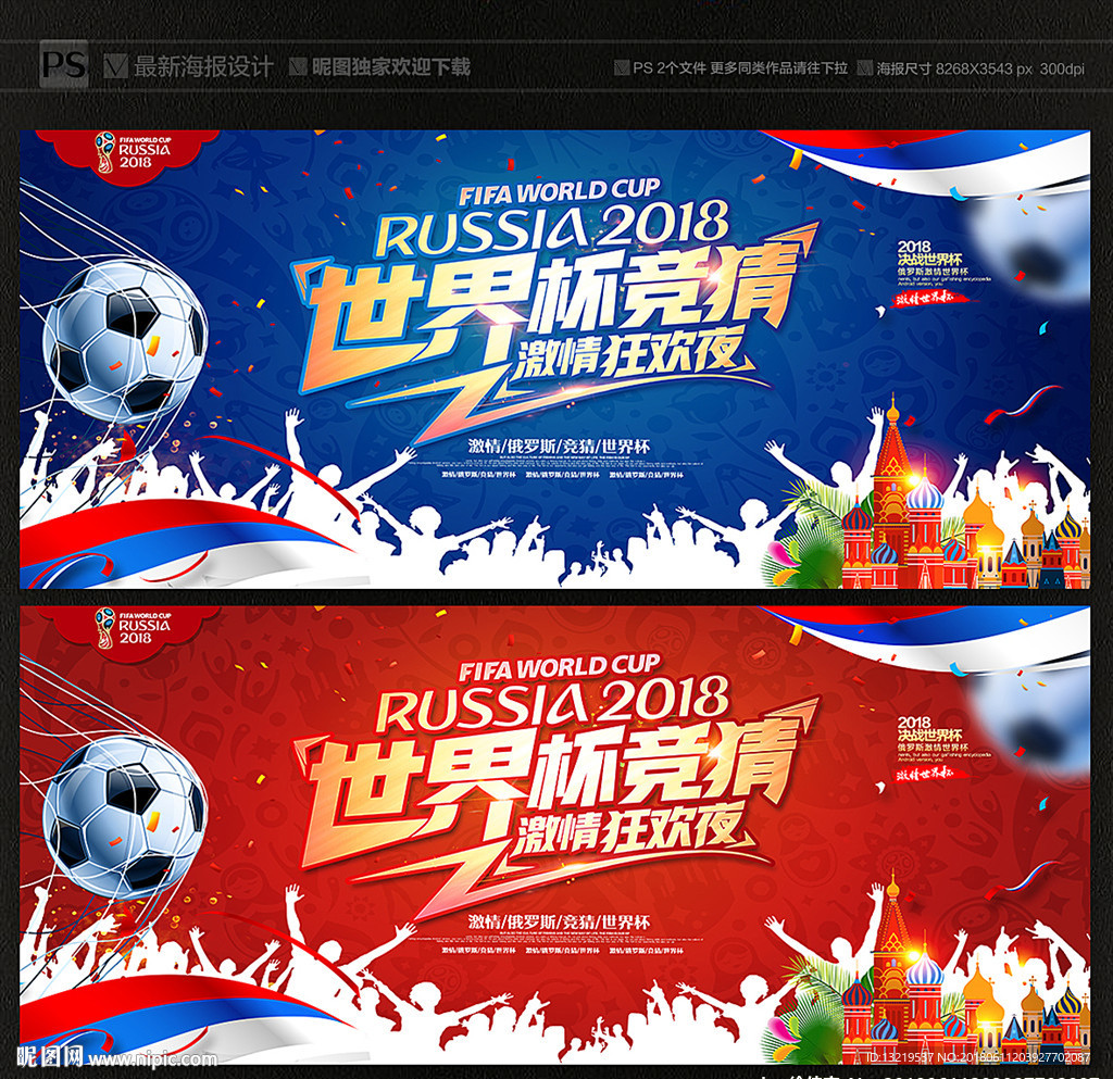 2018俄罗斯世界杯