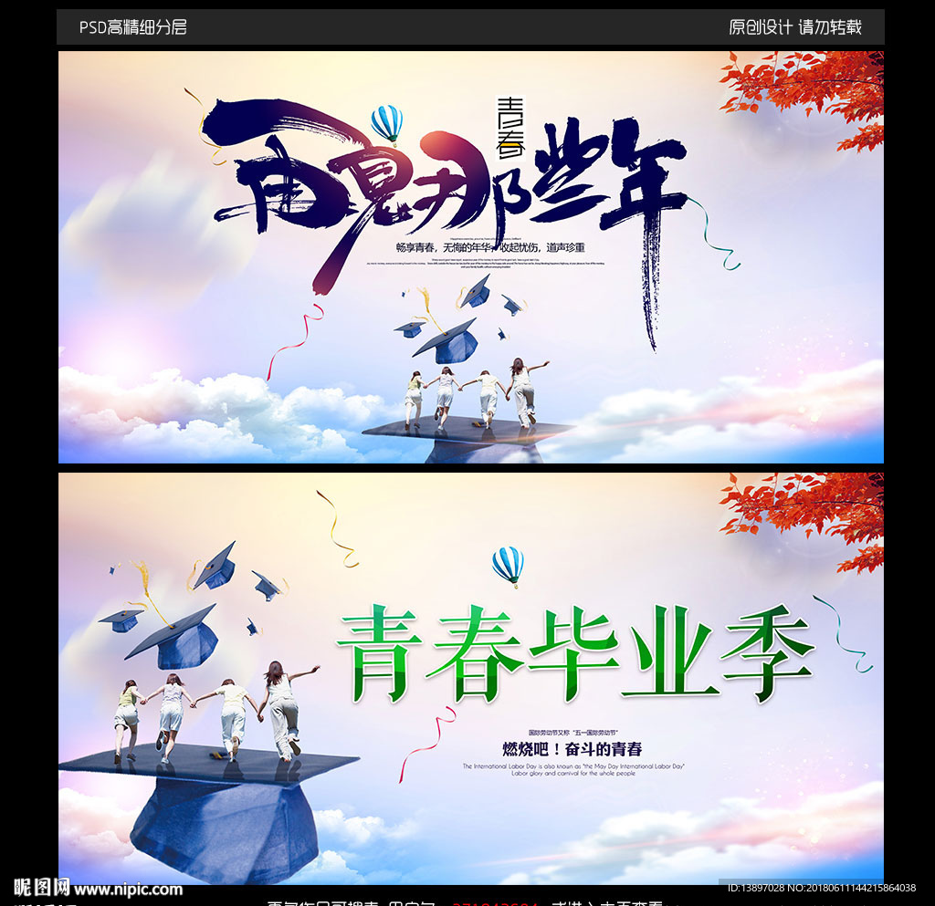 再见那些年宣传海报