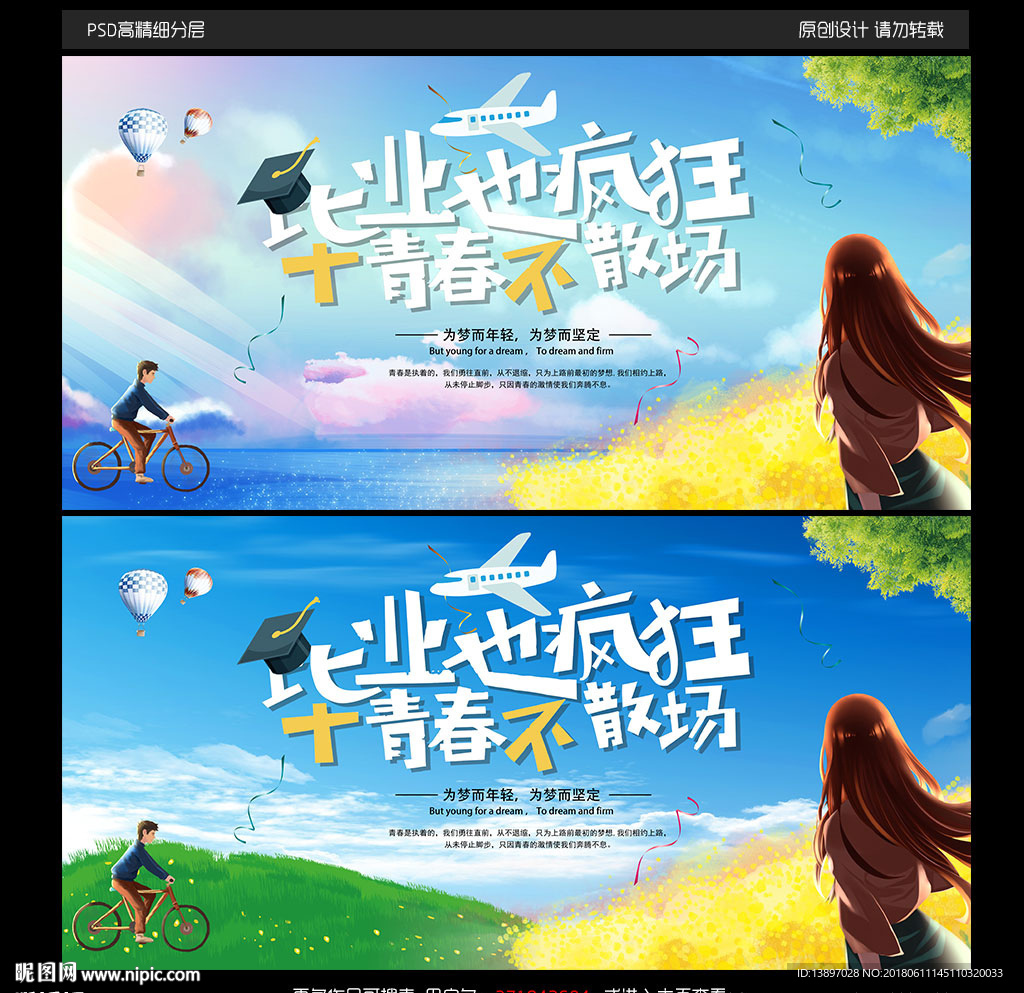 青春毕业季宣传海报