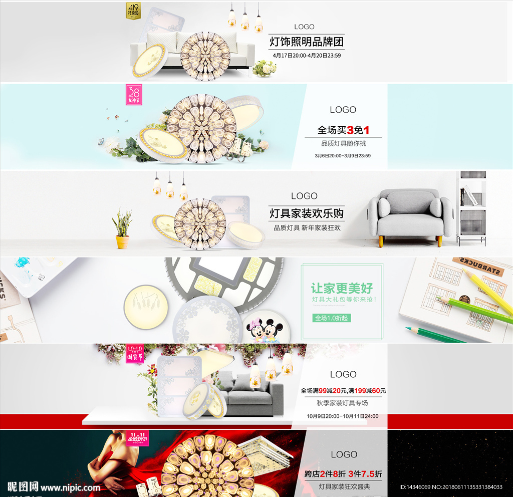 淘宝灯具banner海报