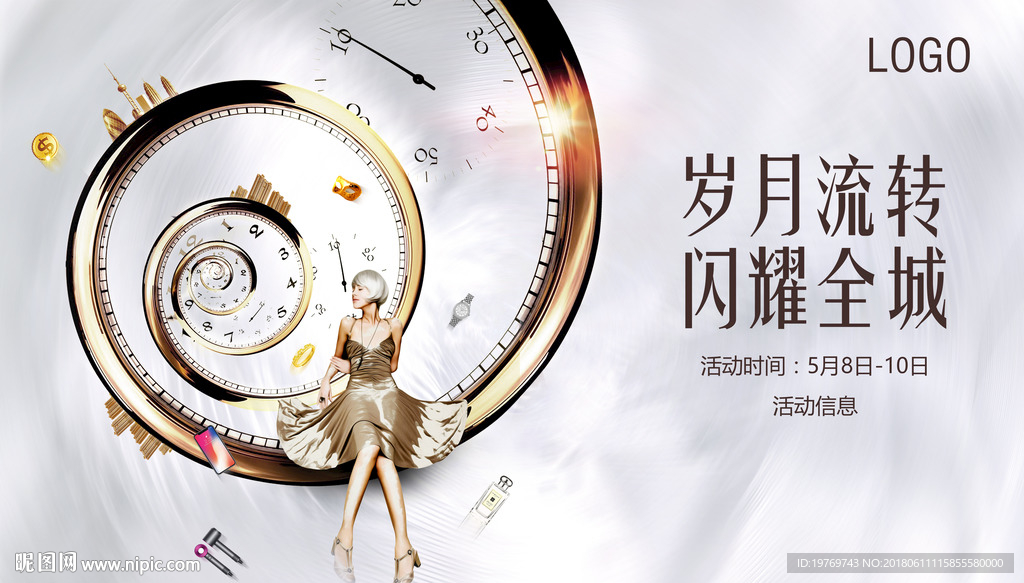 岁月流转 闪耀全程