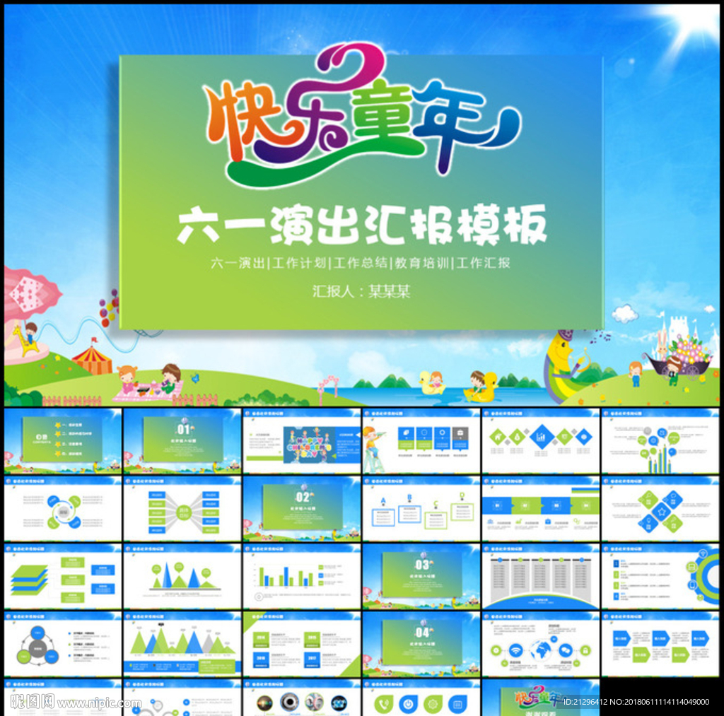 六一儿童节教育教学PPT模板