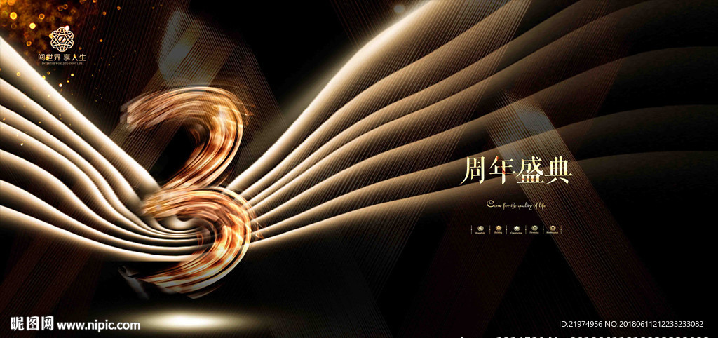 3周年庆 倒计时3天