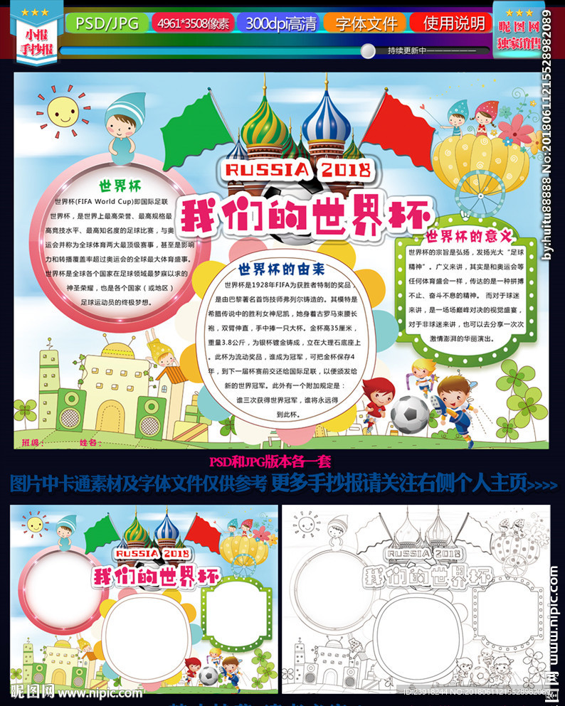 世界杯小报