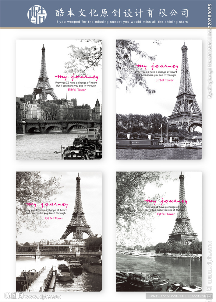 本子设计 巴黎铁塔