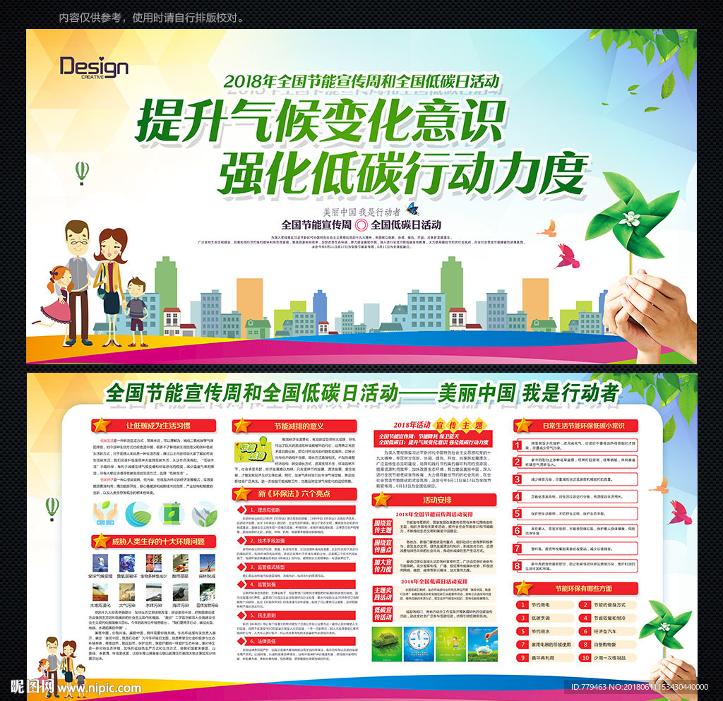 节能宣传周和低碳日