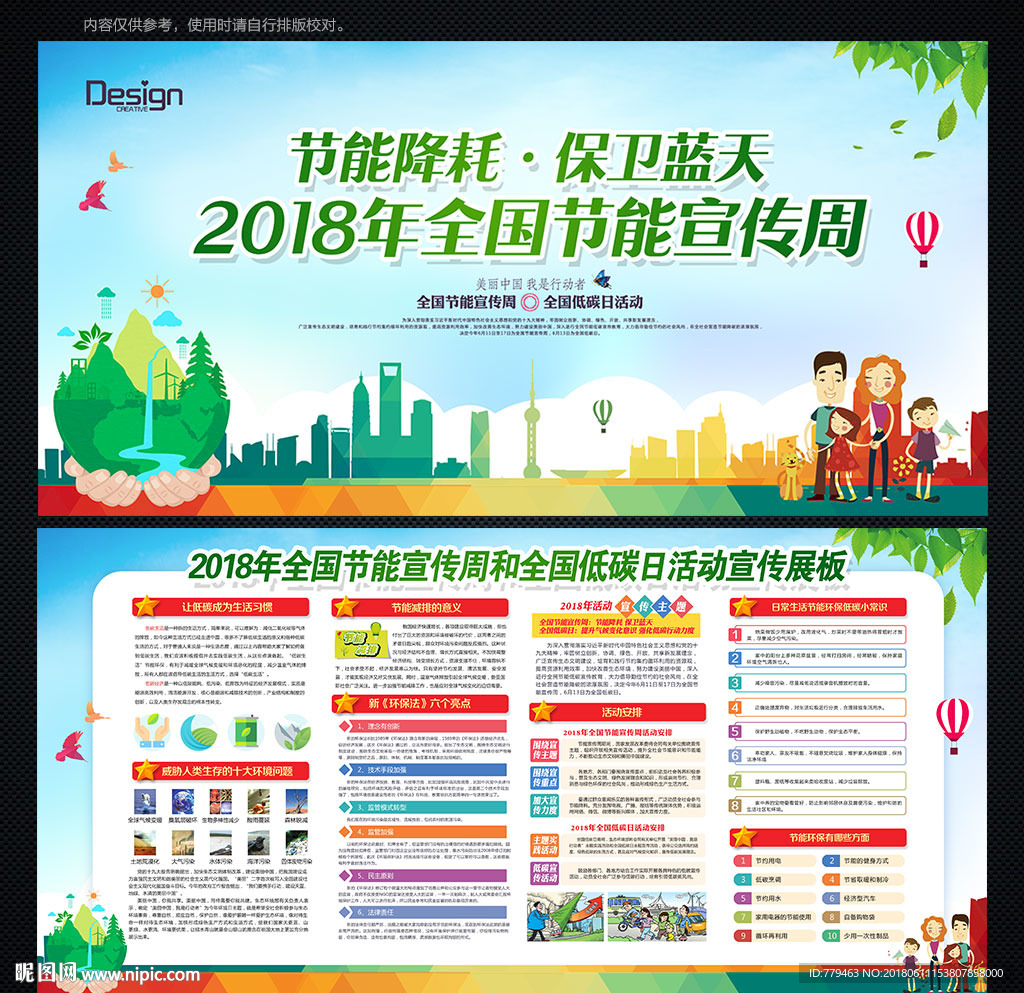 节能降耗保卫蓝天