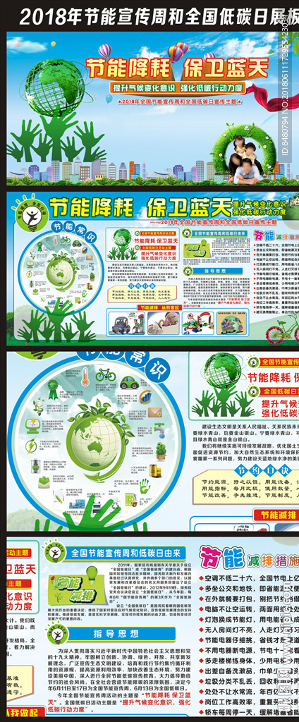 2018节能宣传周和全国低碳日